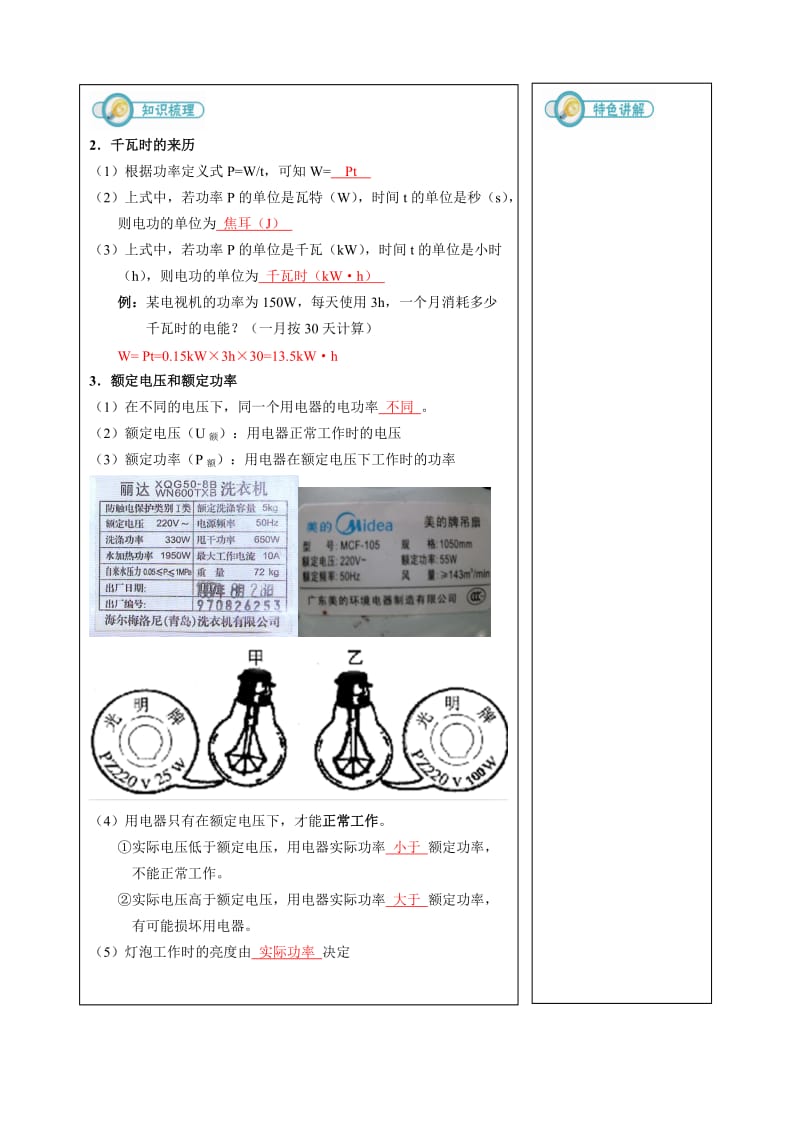 九年级物理全册 18.2电功率练习 （新版）新人教版.doc_第2页