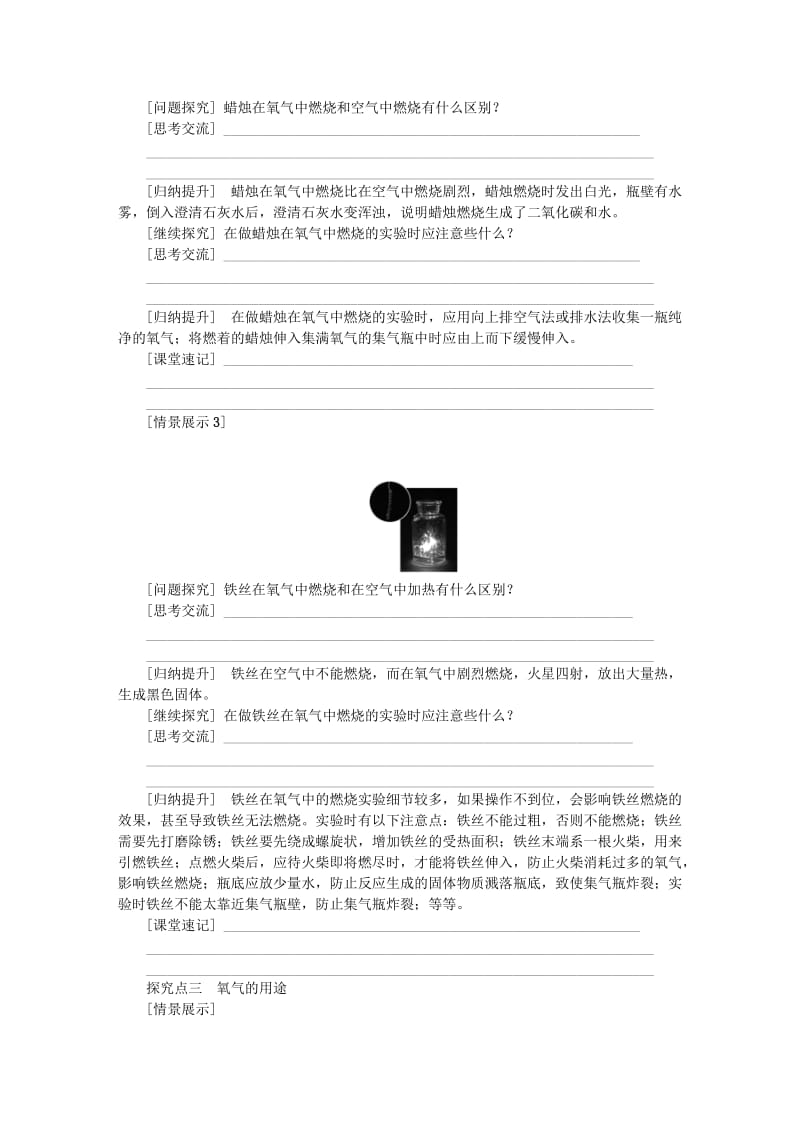 九年级化学上册 第2章 身边的化学物质 第1节 性质活泼的氧气 第1课时 氧气的性质和用途教案 沪教版.doc_第3页