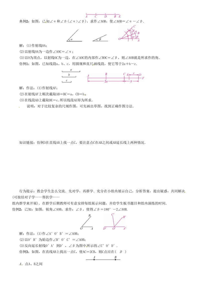 七年级数学上册 第4章 直线与角 4.6 用尺规作线段与角学案 （新版）沪科版.doc_第2页