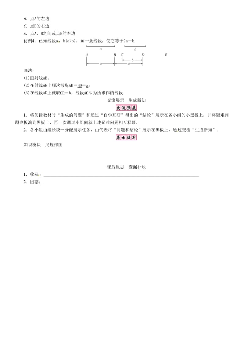 七年级数学上册 第4章 直线与角 4.6 用尺规作线段与角学案 （新版）沪科版.doc_第3页