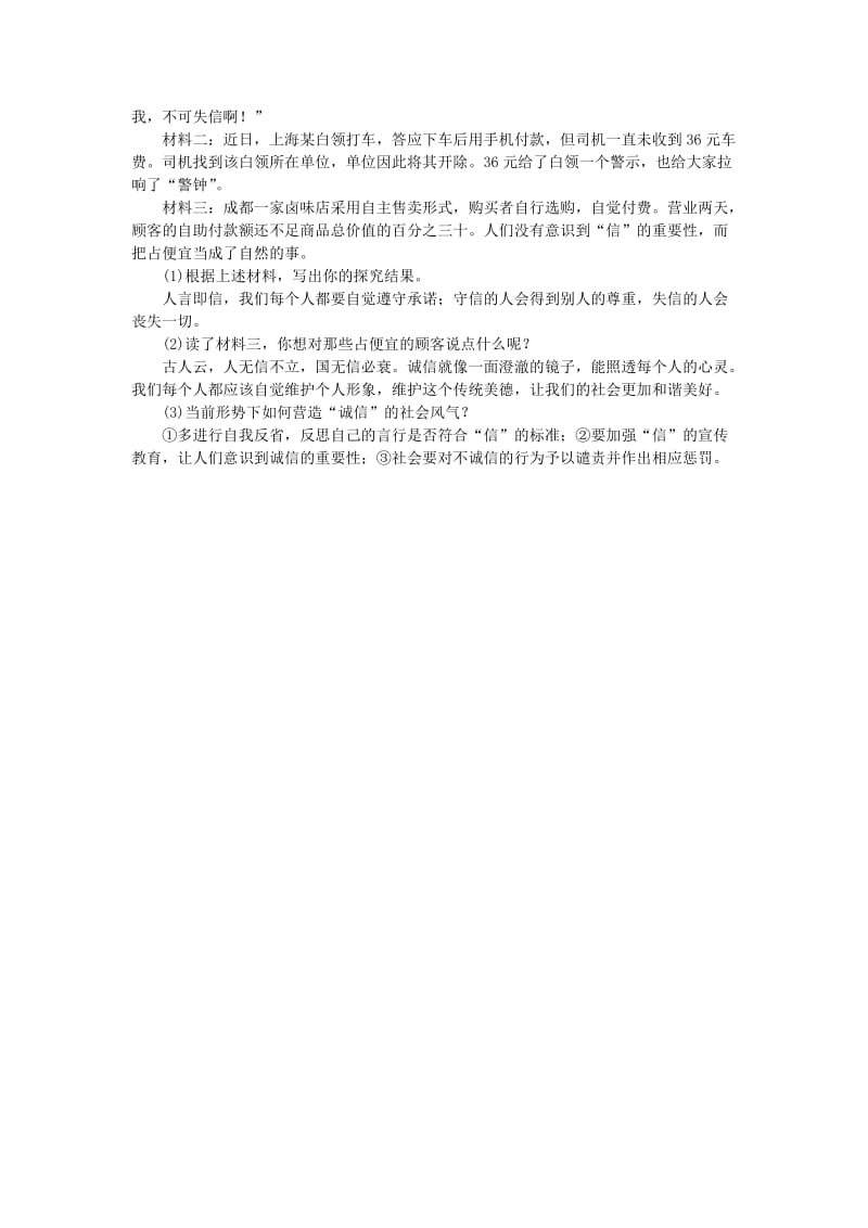 河北省八年级语文上册 第二单元 综合性学习小专题 人无信不立练习 新人教版.doc_第2页