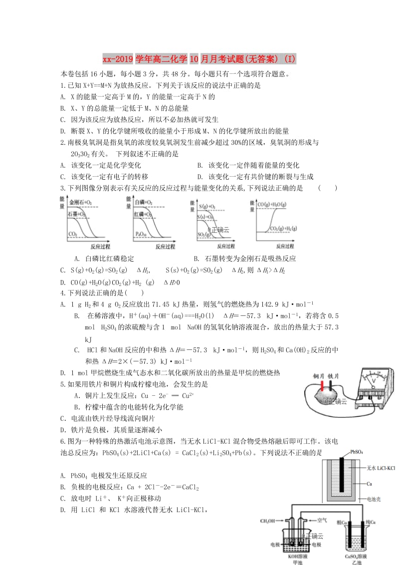 2018-2019学年高二化学10月月考试题(无答案) (I).doc_第1页