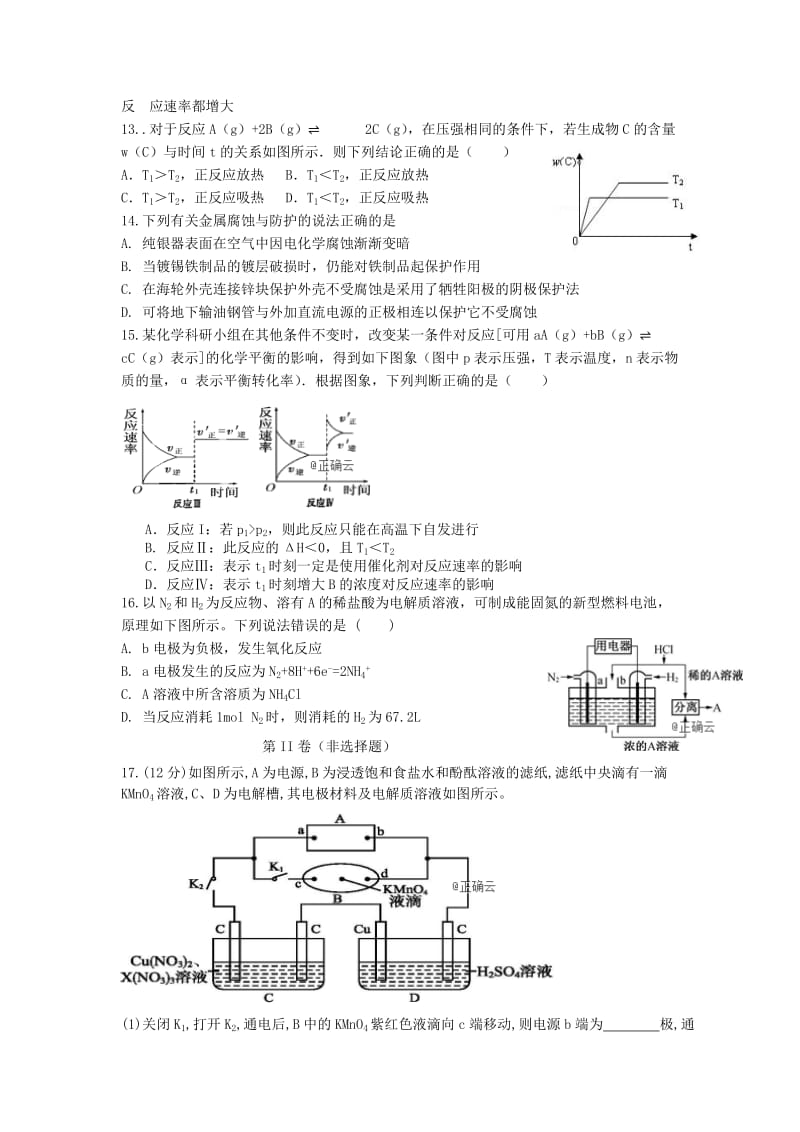 2018-2019学年高二化学10月月考试题(无答案) (I).doc_第3页