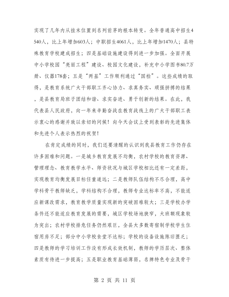 县长在教育大会的发言.doc_第2页