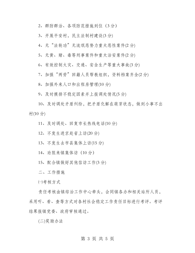 社会稳定管理责任书.doc_第3页