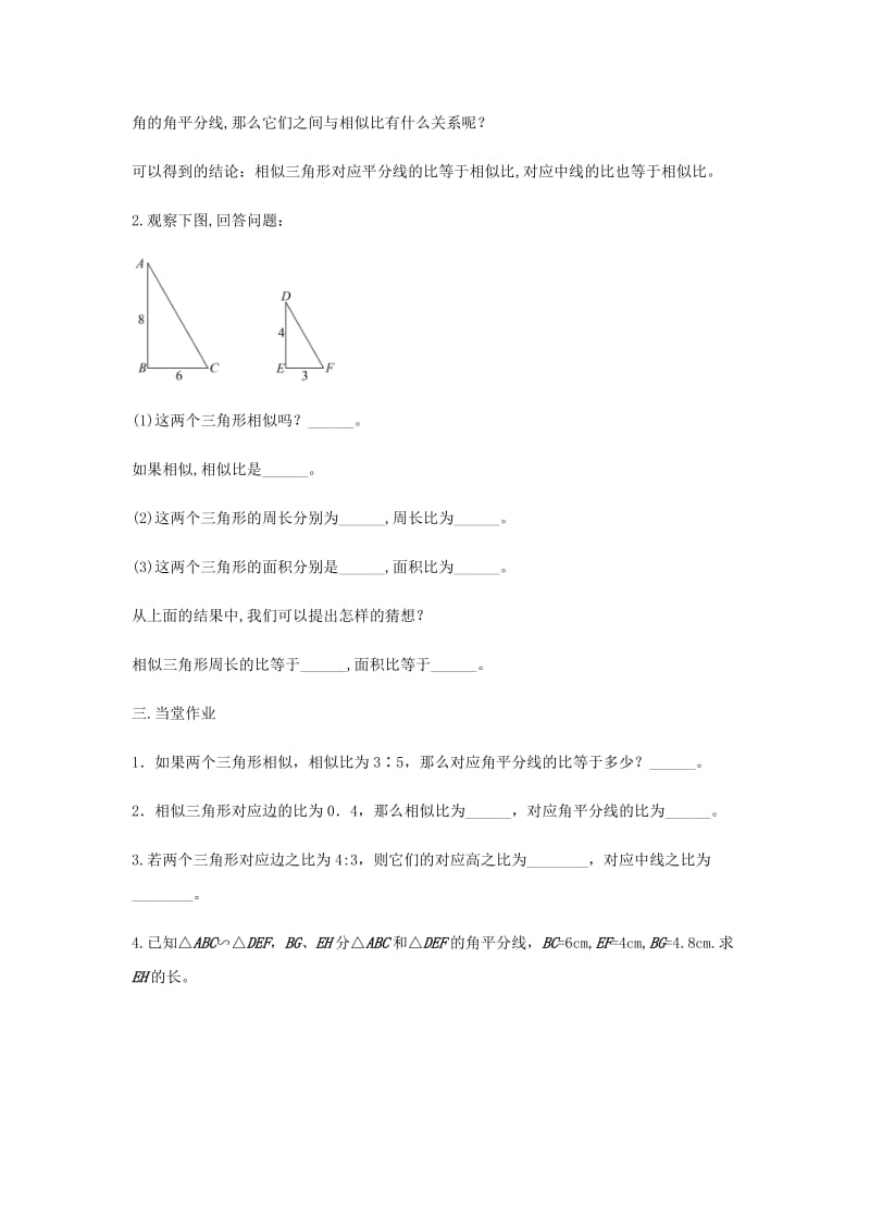 九年级数学上册 第25章 图形的相似《25.5 相似三角形的性质》教案 （新版）冀教版.doc_第3页