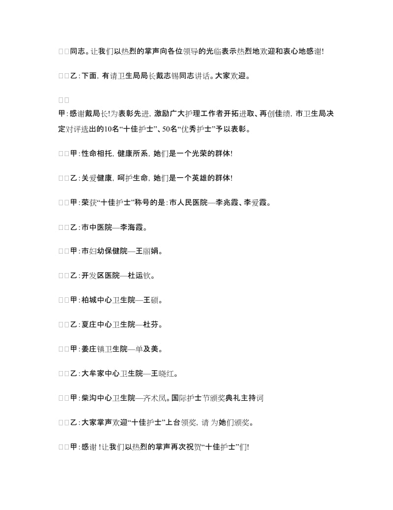 国际护士节颁奖典礼主持词.doc_第2页