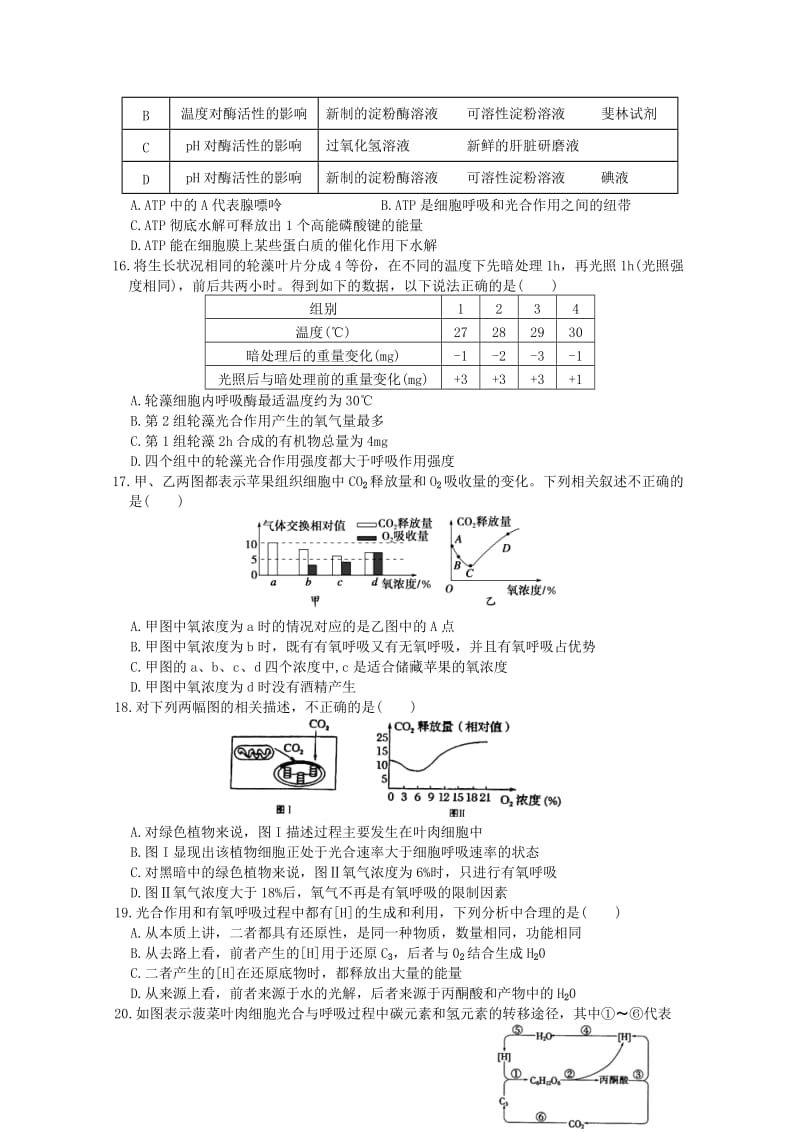 2018-2019学年高一生物上学期第一次月考试题自主招生班.doc_第3页