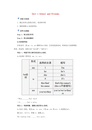 七年級(jí)英語(yǔ)上冊(cè) Unit 1 School and Friends復(fù)習(xí)導(dǎo)學(xué)案（新版）冀教版.doc