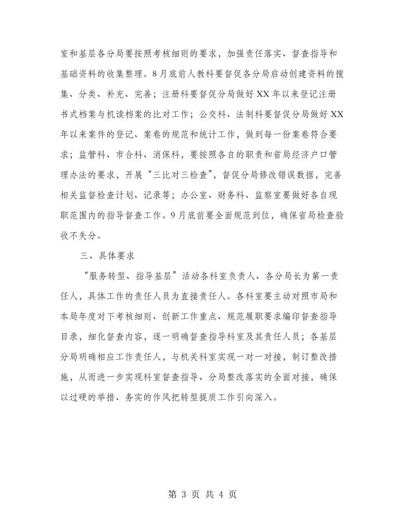 服务转型指导基层活动方案.doc_第3页