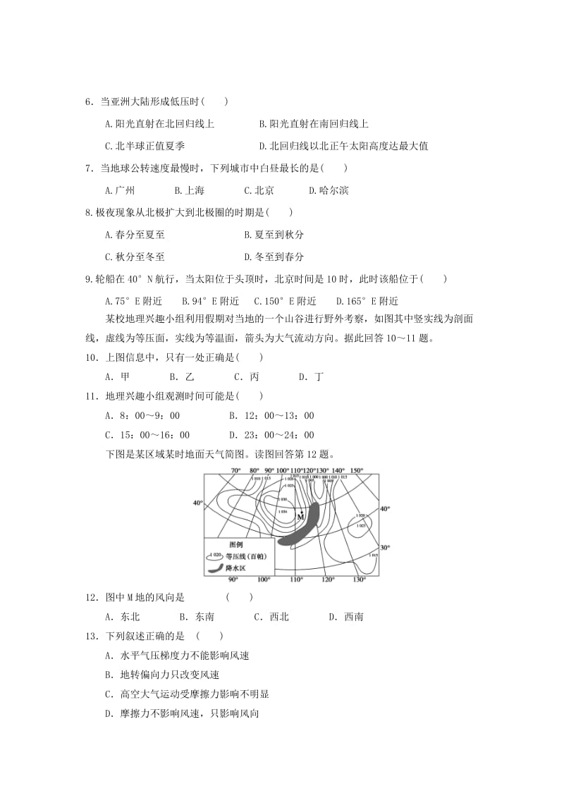 2018-2019学年高一地理上学期期末考试试题普通班.doc_第2页