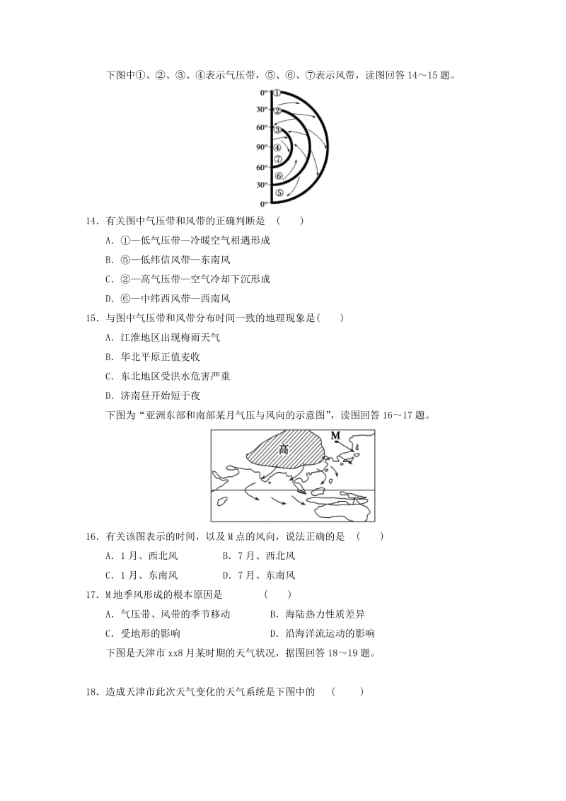 2018-2019学年高一地理上学期期末考试试题普通班.doc_第3页