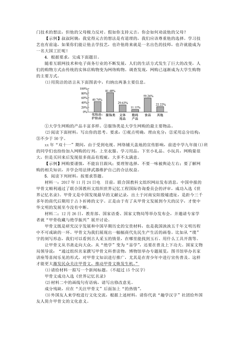 九年级语文上册专项复习六语言综合运用新人教版.doc_第2页