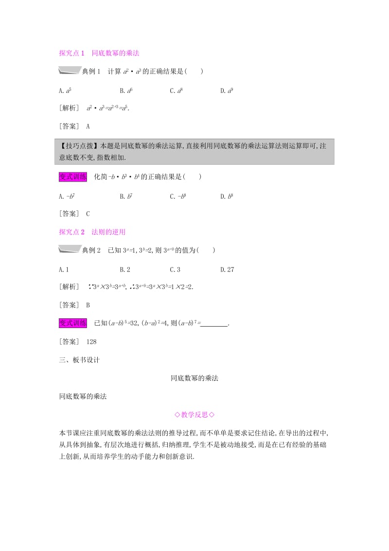 八年级数学上册 第十四章《整式的乘法与因式分解》14.1 整式的乘法 14.1.1 同底数幂的乘法教案 新人教版.doc_第2页