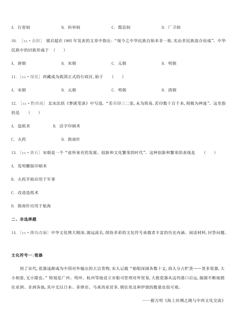 内蒙古包头市2019年中考历史复习 第一部分 中国古代史 第4单元 宋元时期课时提分训练.doc_第3页