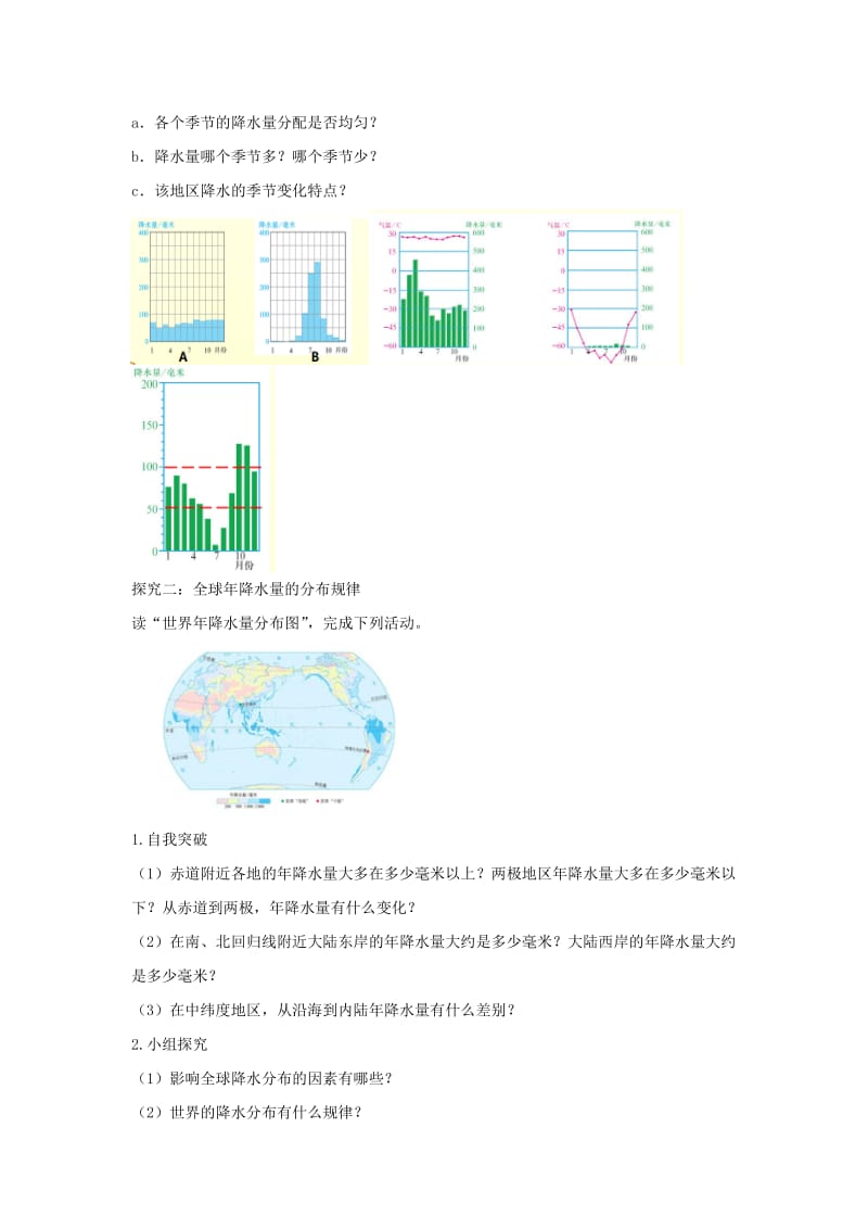 河南省七年级地理上册 3.3降水的变化与分布学案 （新版）新人教版.doc_第2页