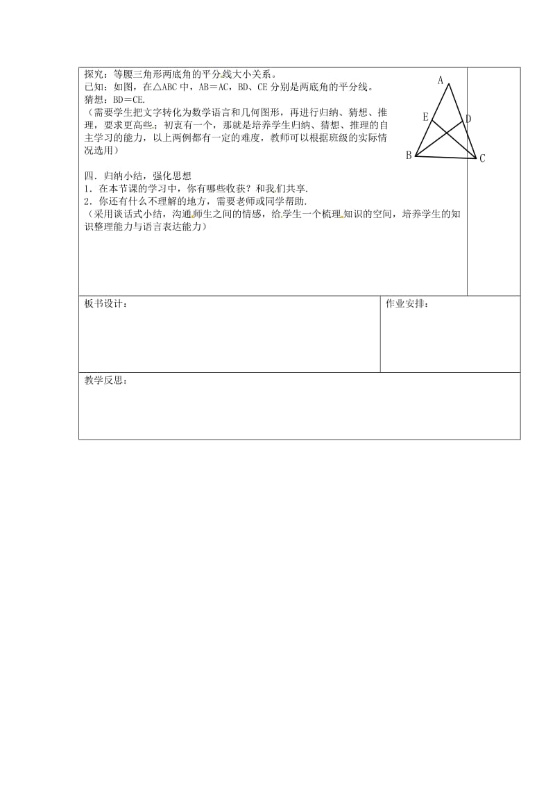 八年级数学上册 2.3 等腰三角形的性质教案 （新版）浙教版.doc_第3页