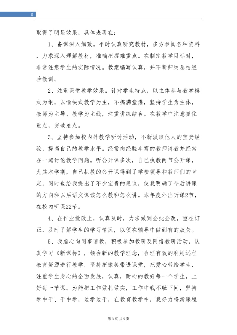 高中语文教师个人年度总结.doc_第3页