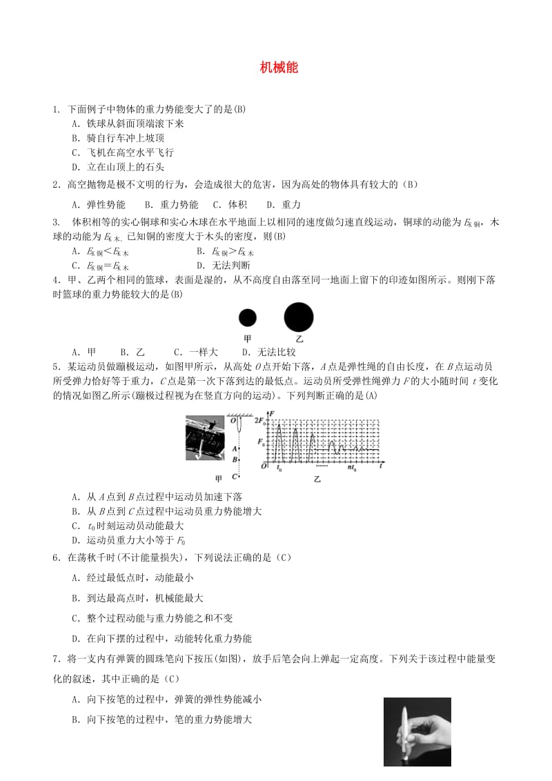 中考物理 机械能专题复习训练题.doc_第1页