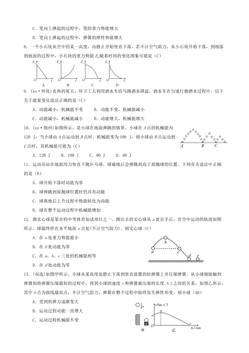 中考物理 机械能专题复习训练题.doc_第2页