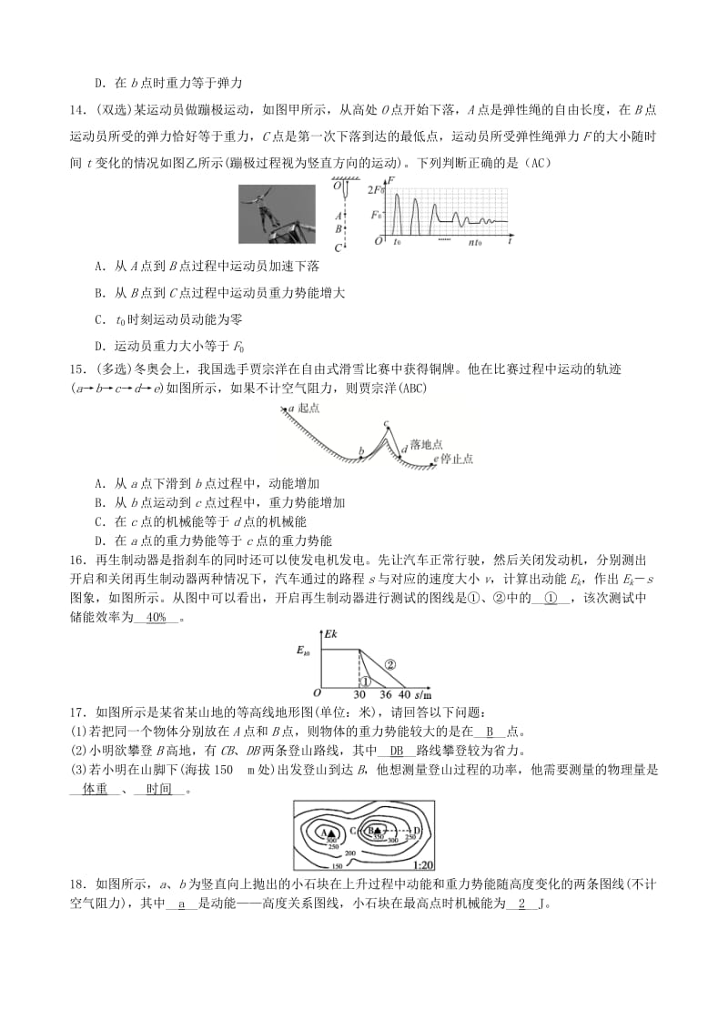 中考物理 机械能专题复习训练题.doc_第3页