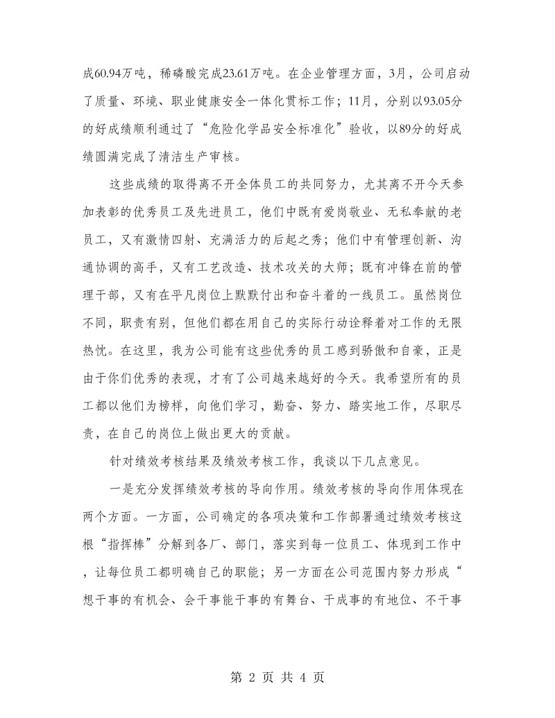 公司领导在表彰大会发言.doc_第2页