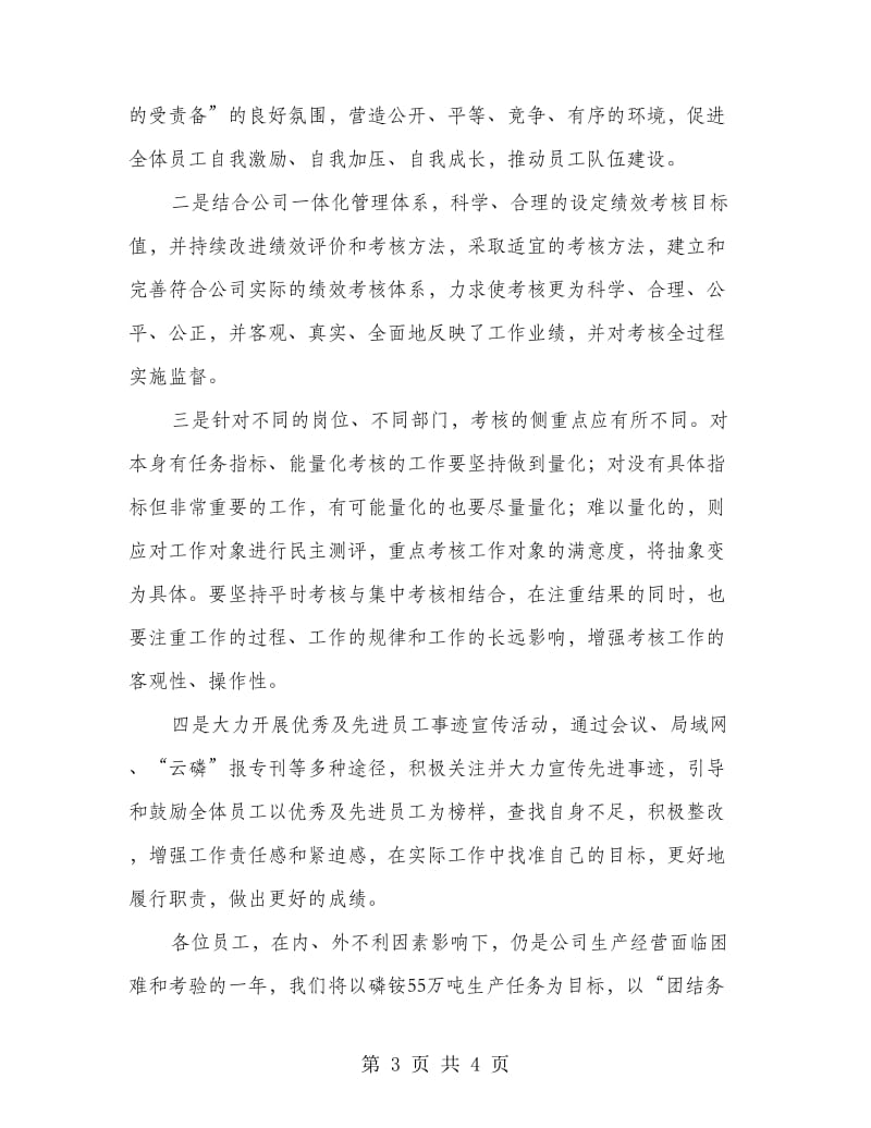 公司领导在表彰大会发言.doc_第3页