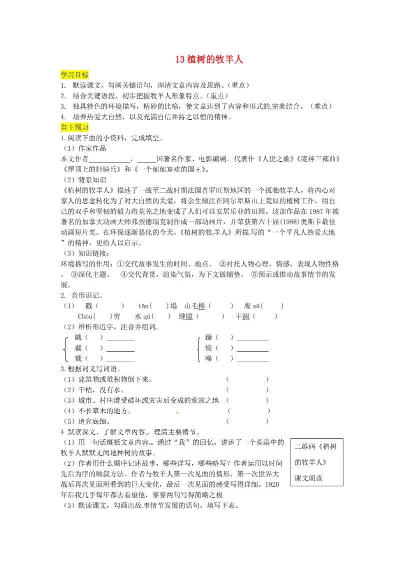 七年级语文上册 第四单元 13 植树的牧羊人导学案 新人教版.doc_第1页