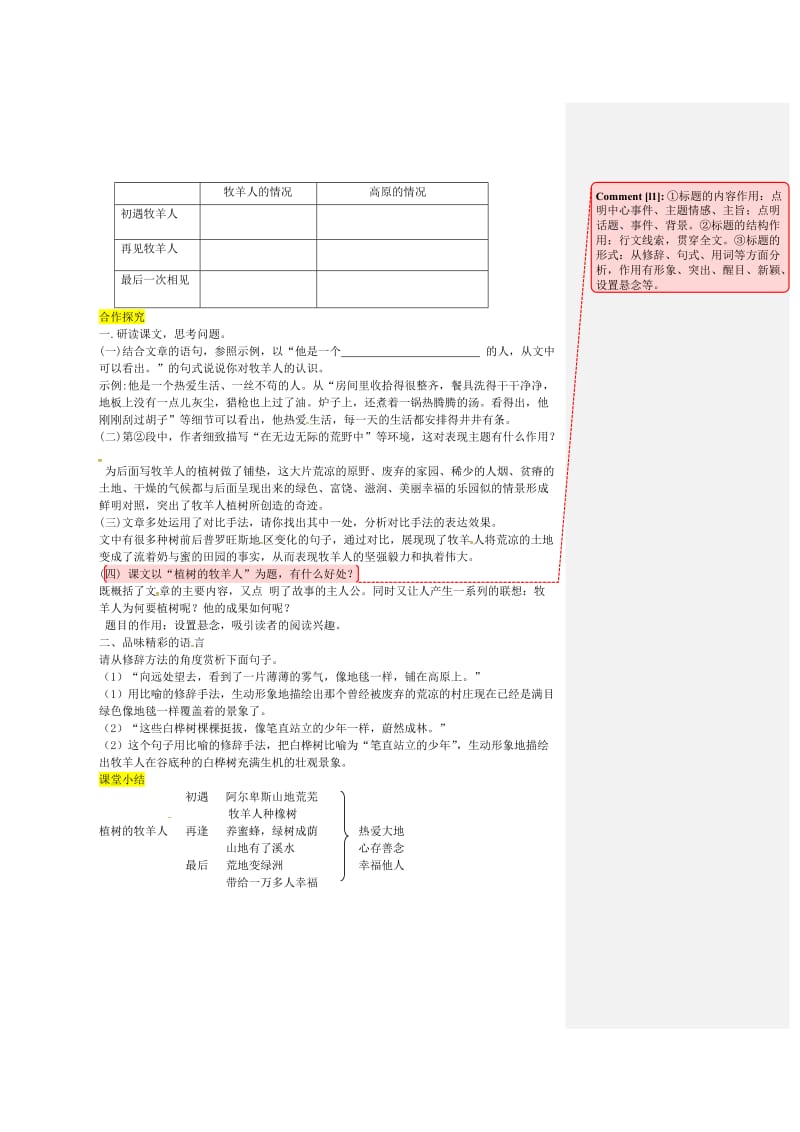 七年级语文上册 第四单元 13 植树的牧羊人导学案 新人教版.doc_第2页