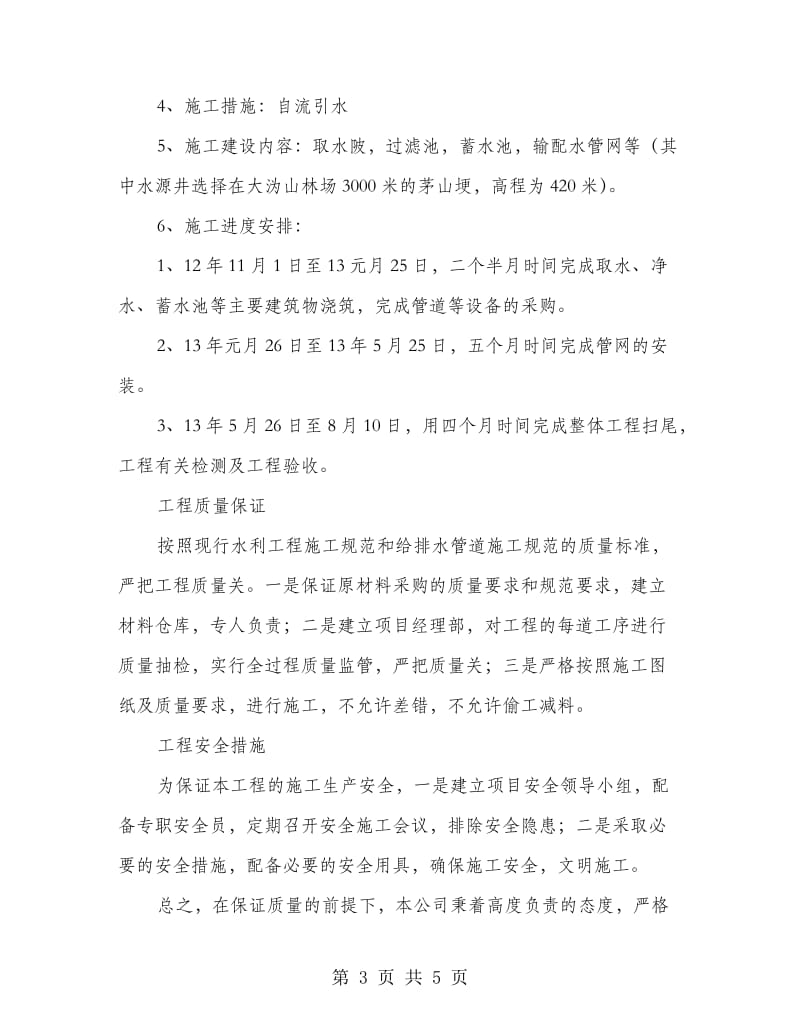 以工代赈引水项目施工方案.doc_第3页