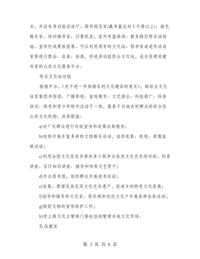 区委文化站整合建设方案.doc_第3页