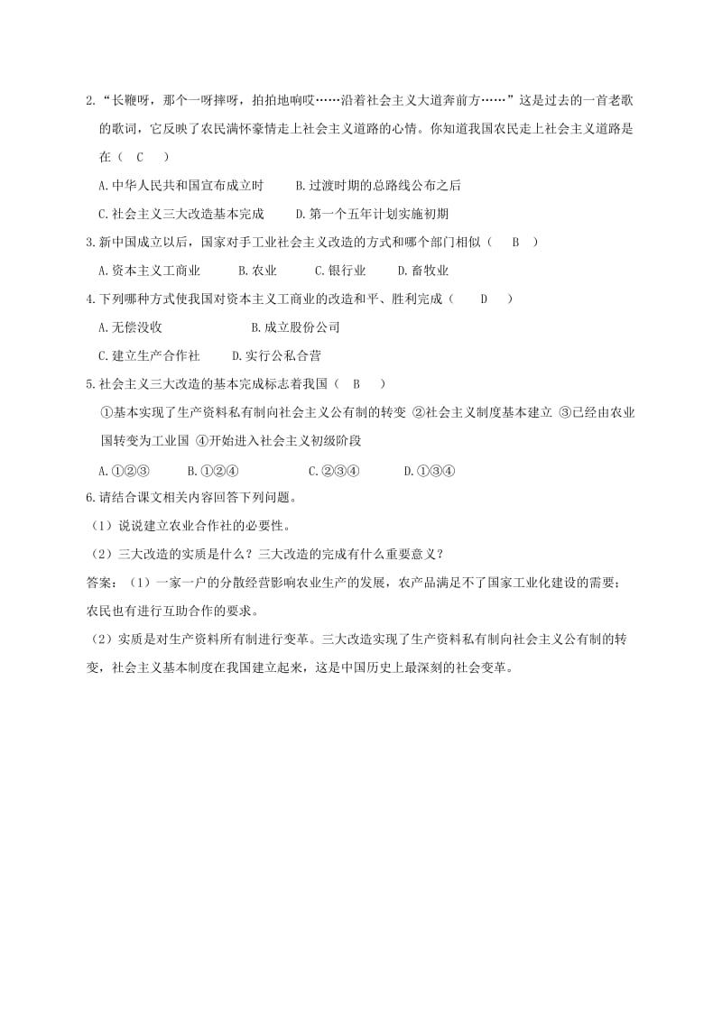 八年级历史下册 第2单元 社会主义制度的建立与社会主义建设的探索 第5课 三大改造学案 新人教版.doc_第2页