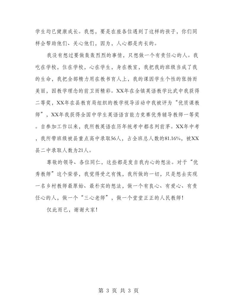 “优秀教师”代表在教师节发言.doc_第3页