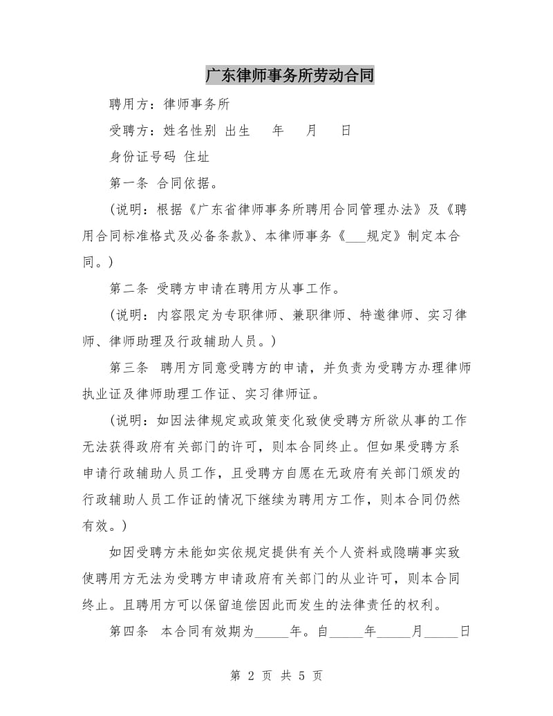 广东律师事务所劳动合同.doc_第2页