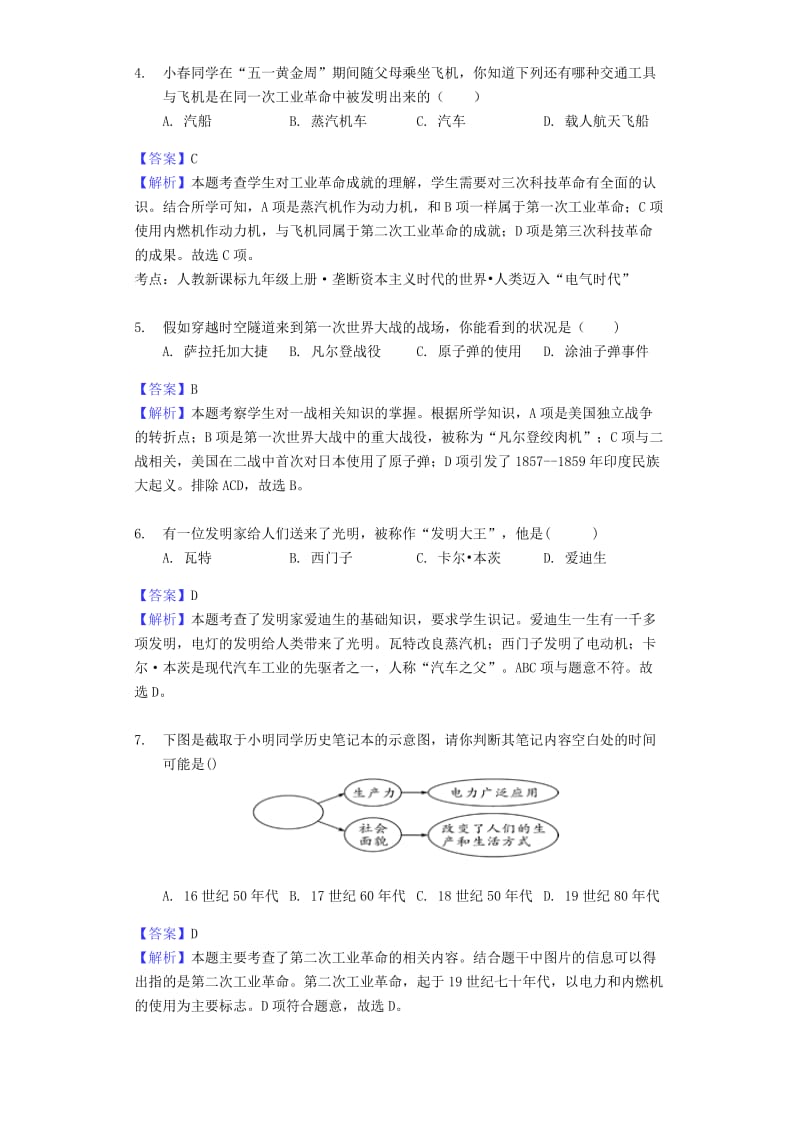 中考历史专题复习题 垄断资本主义时代的世界-第二次工业革命和第一次世界大战（含解析） 新人教版.doc_第2页