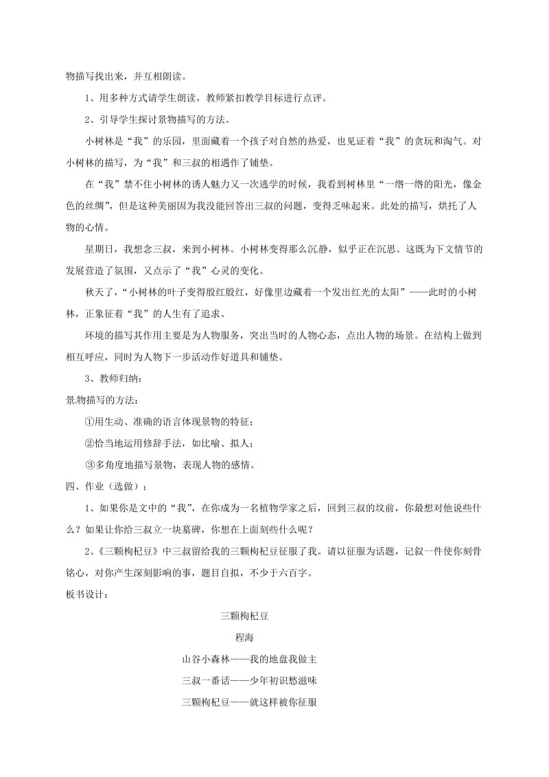 江苏省无锡市七年级语文下册 第二单元 7 三颗枸杞豆教案 苏教版.doc_第3页