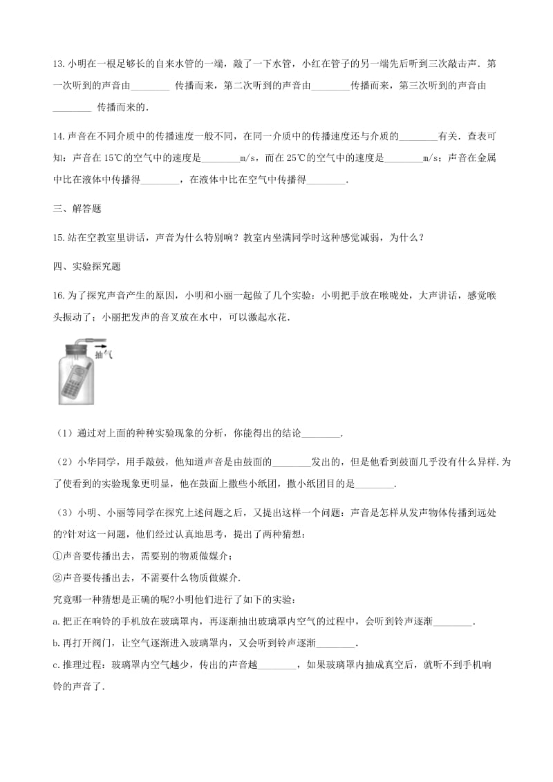 八年级物理上册 1.1声音是什么同步测试（含解析）（新版）苏科版.doc_第3页