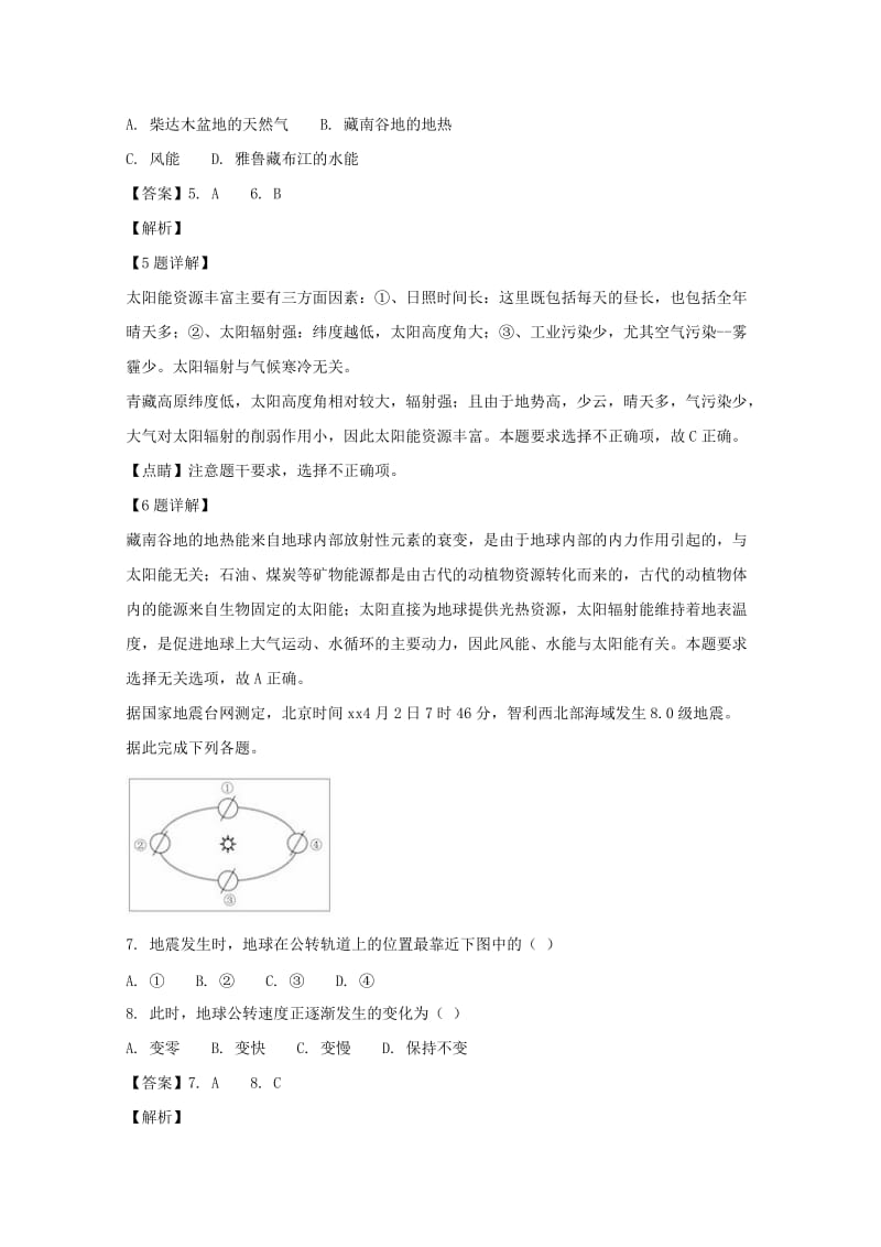 2018-2019学年高一地理上学期第一次月考试卷(含解析) (I).doc_第3页