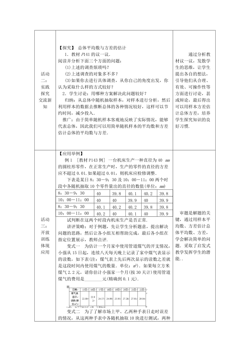 九年级数学上册第5章用样本推断总体5.1总体平均数与方差的估计教案新版湘教版.doc_第2页