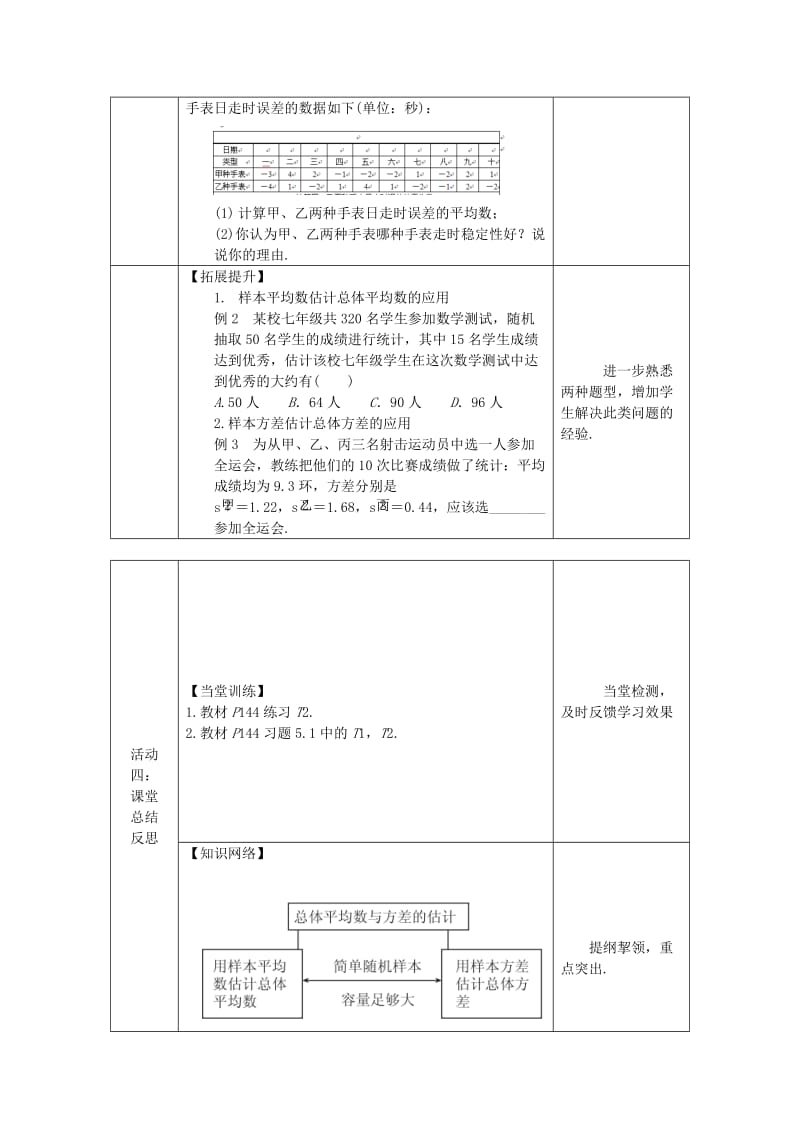 九年级数学上册第5章用样本推断总体5.1总体平均数与方差的估计教案新版湘教版.doc_第3页