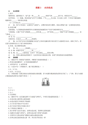 九年級化學(xué)上冊 第四單元 自然界的水 課題3 水的組成（增分課練）試題 新人教版.doc