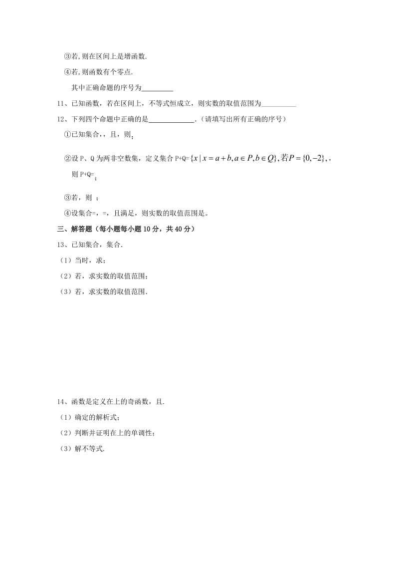 2018-2019学年高一数学上学期第9周周练试题.doc_第2页