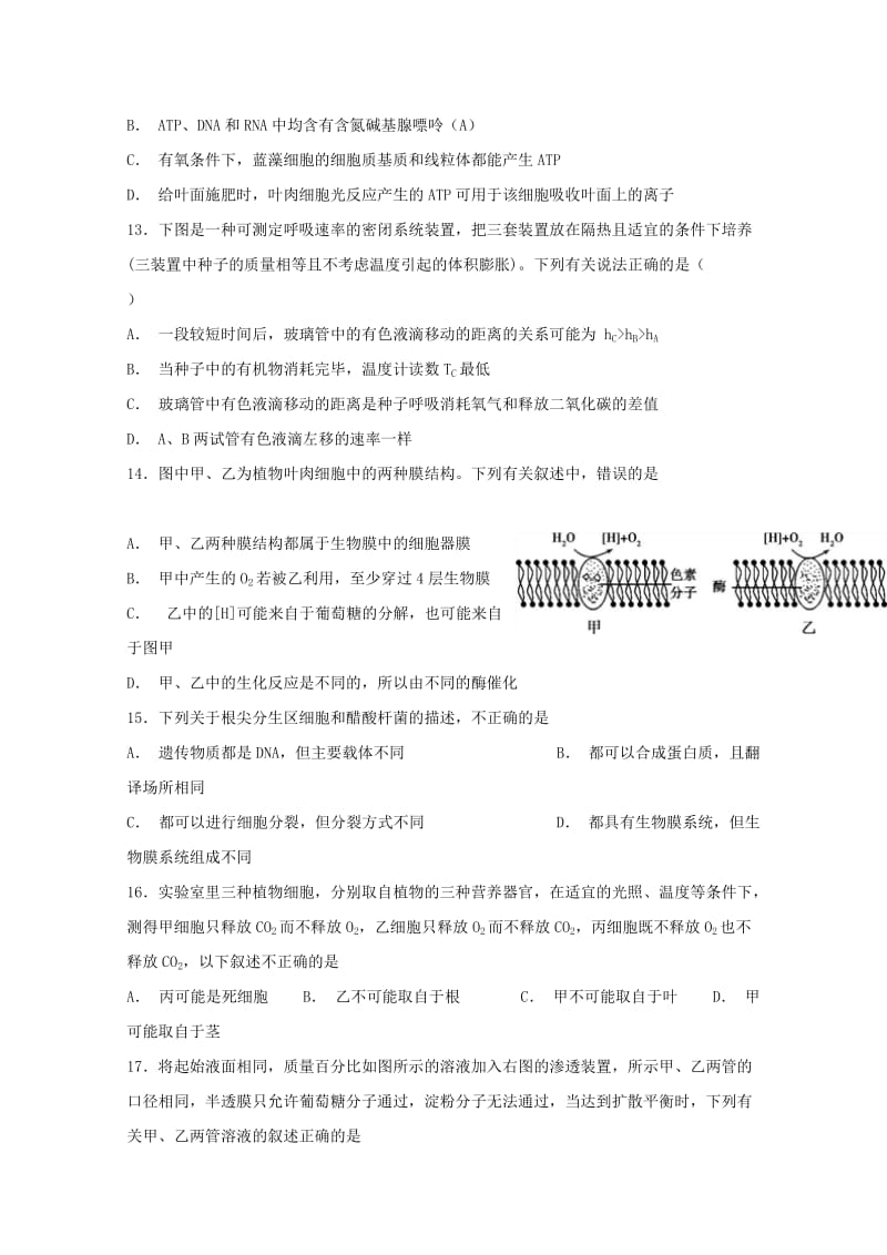 2018-2019学年高一生物上学期期末模拟考试试题 (I).doc_第3页