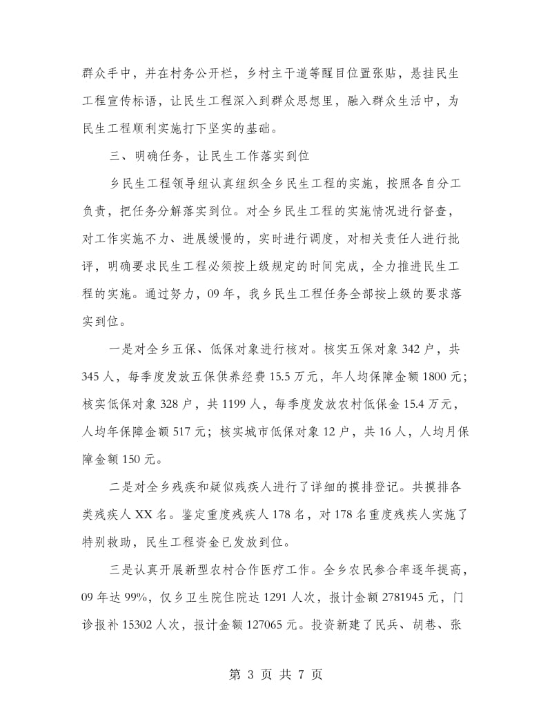 镇委民生项目汇报材料.doc_第3页