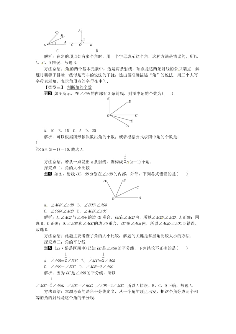 七年级数学上册 第4章 图形的认识 4.3 角 4.3.1 角与角的大小比较教案1 （新版）湘教版.doc_第2页