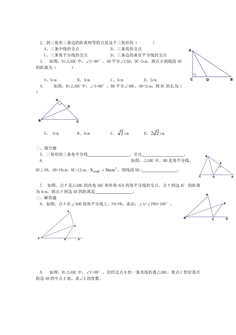 八年级升九年级数学 暑假衔接班讲义 第7讲 角的平分线 沪科版.doc_第3页