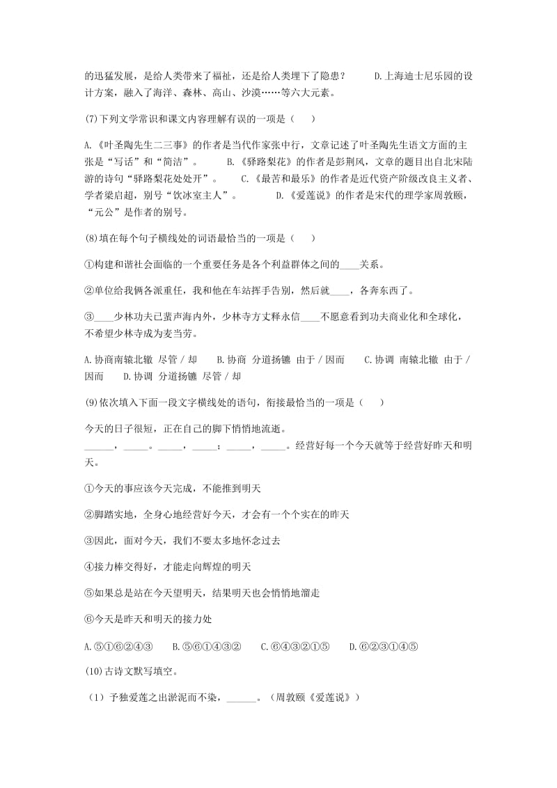 河南省永城市七年级语文下册 第四单元知识检测B卷 新人教版.doc_第2页