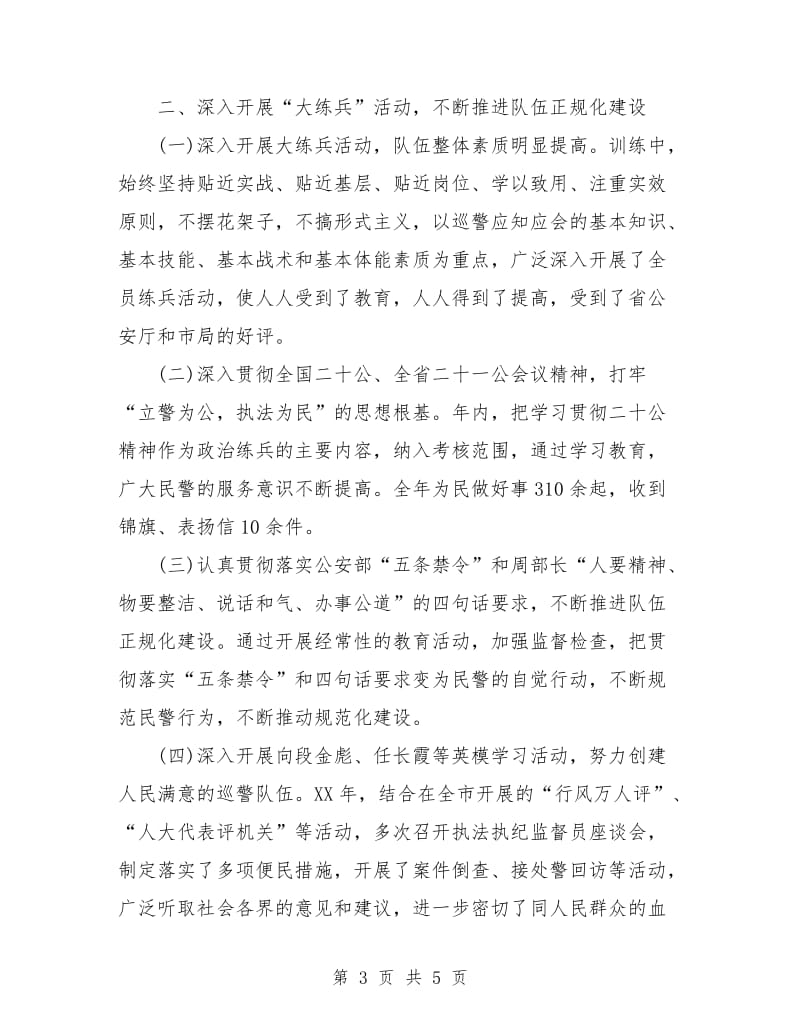 社区巡警工作总结.doc_第3页