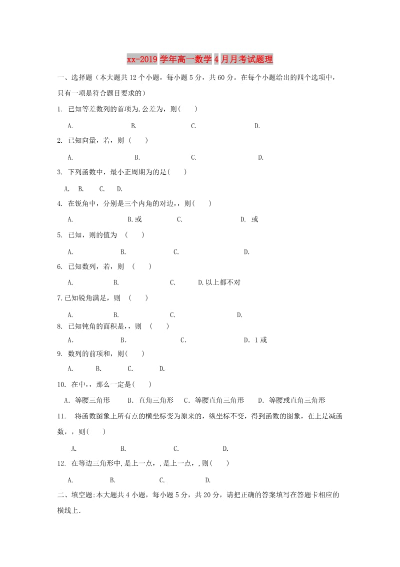 2018-2019学年高一数学4月月考试题理.doc_第1页