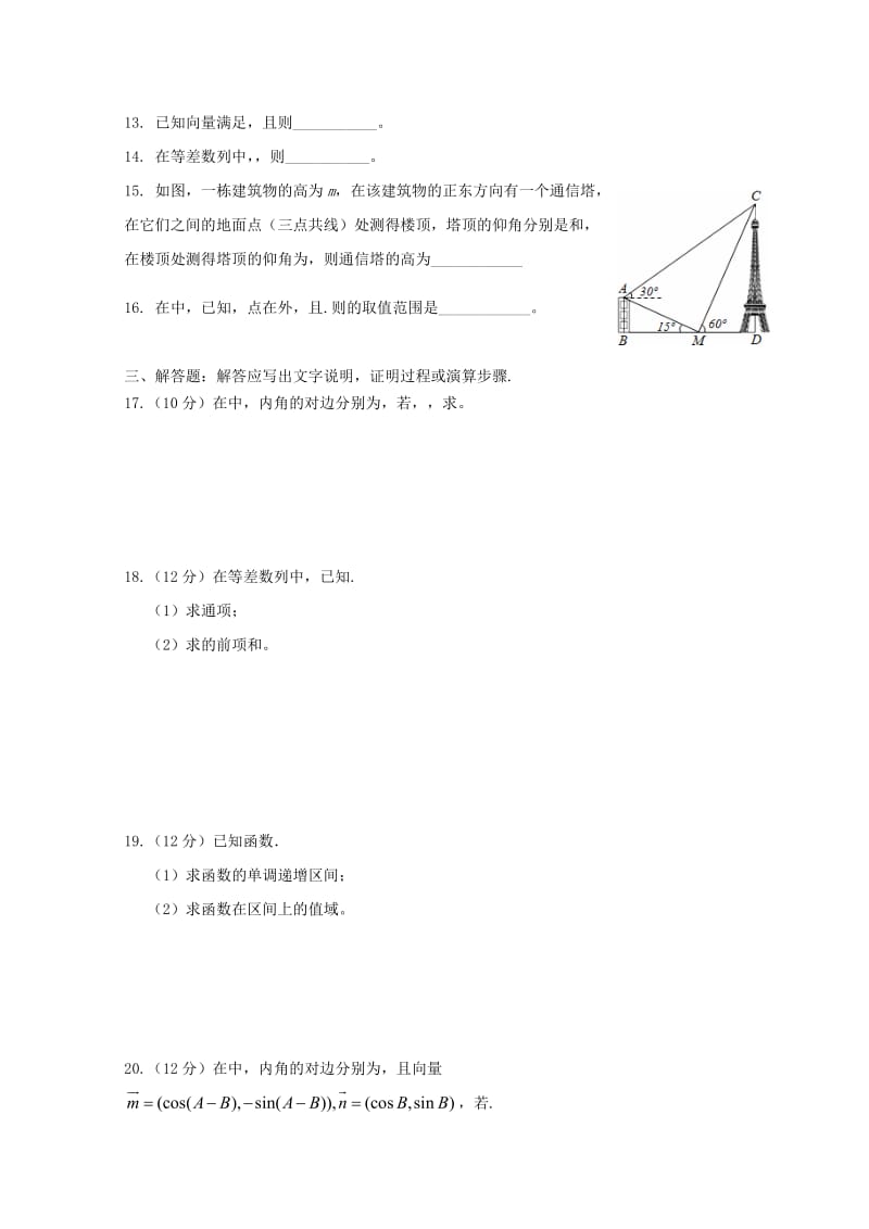 2018-2019学年高一数学4月月考试题理.doc_第2页